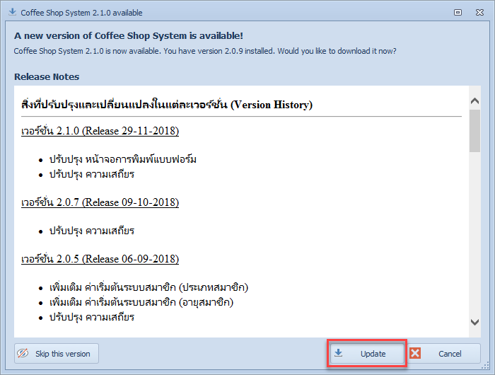 เมื่อตรวจพบเวอร์ชั่นใหม่จะแสดงหน้าต่างดังรูป ให้คลิก Update