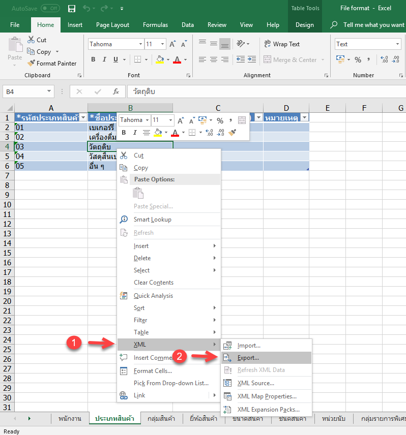 นำข้อมูลออก โดยคลิกขวา แล้วเลือก XML/Export…