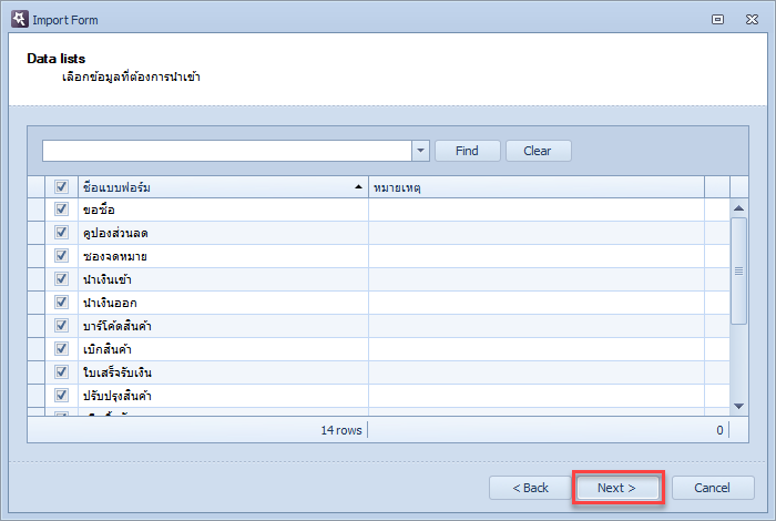 เลือกแบบฟอร์ม ที่ต้องการนำเข้า แล้วคลิก Next