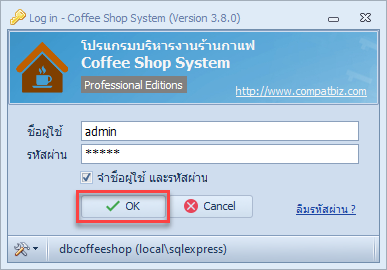 หน้าต่าง Log in ของระบบจัดการหลังร้าน — ป้อนชื่อผู้ใช้และรหัสผ่าน
