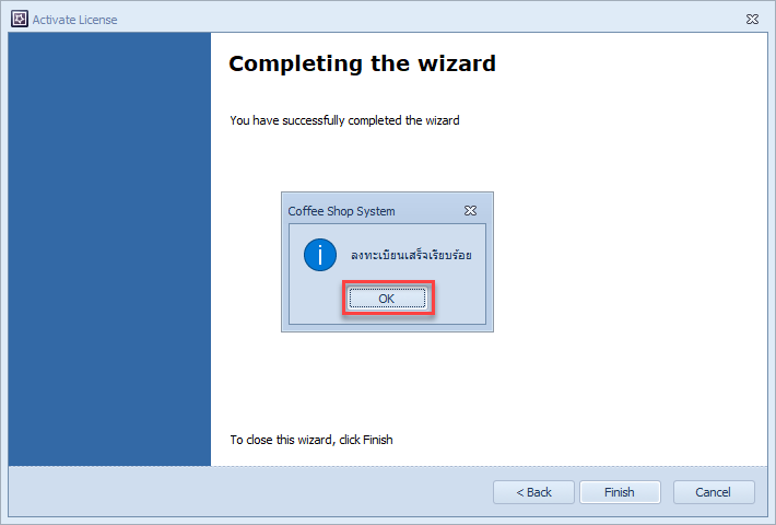เมื่อ Activate License เรียบร้อยแล้ว ก็จะมีข้อความแจ้งให้ทราบ